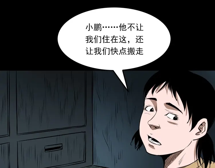 《三老爷诡事会》凶宅怨魂 第66页