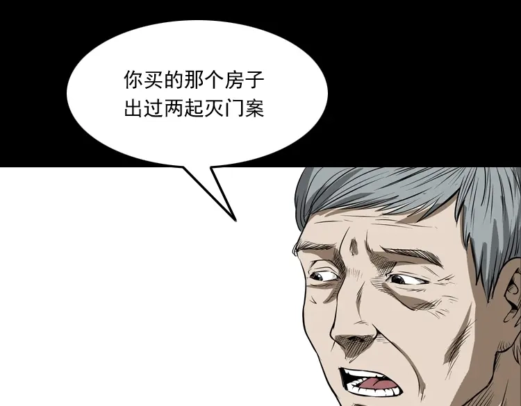 《三老爷诡事会》凶宅怨魂 第124页