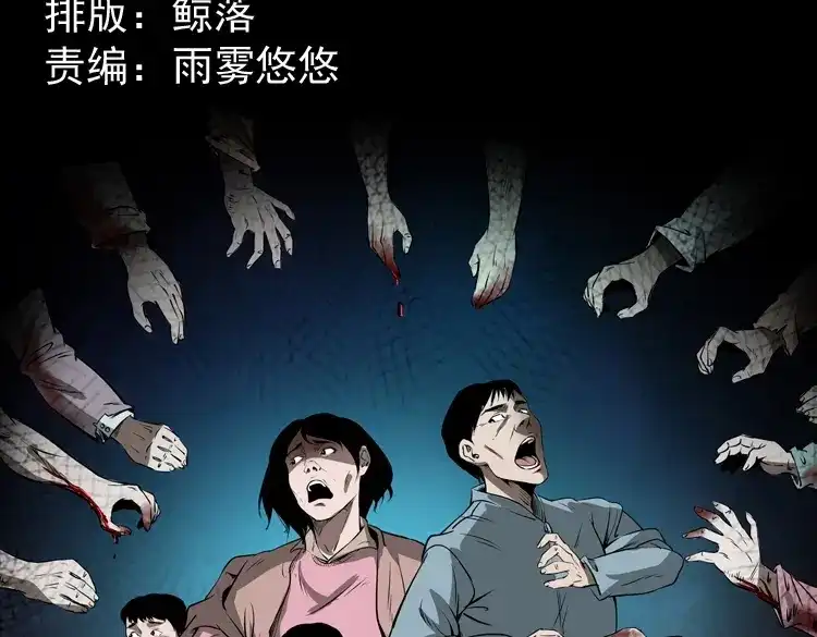 《三老爷诡事会》凶宅怨魂 第2页