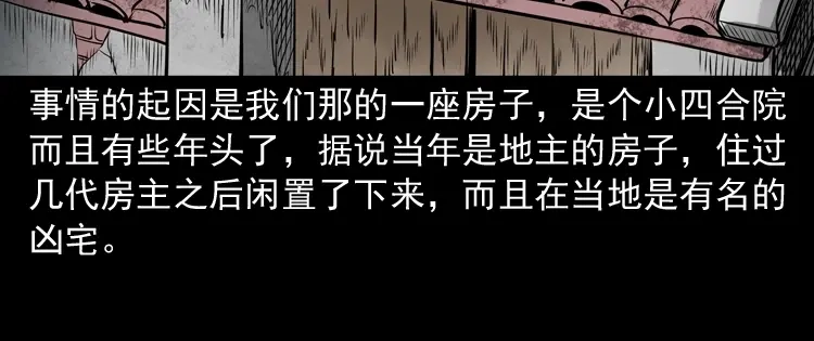 《三老爷诡事会》凶宅怨魂 第7页
