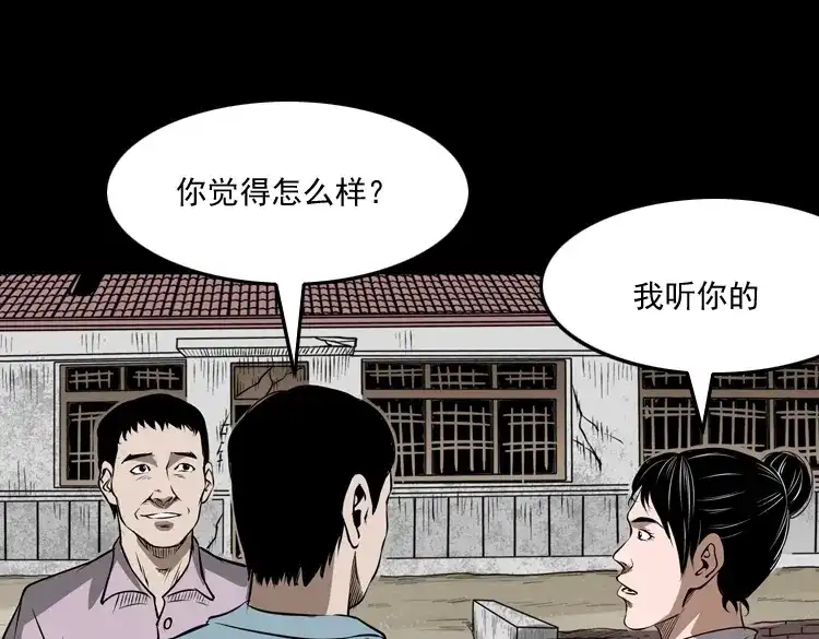 《三老爷诡事会》凶宅怨魂 第22页