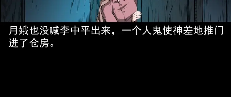 《三老爷诡事会》凶宅怨魂 第81页