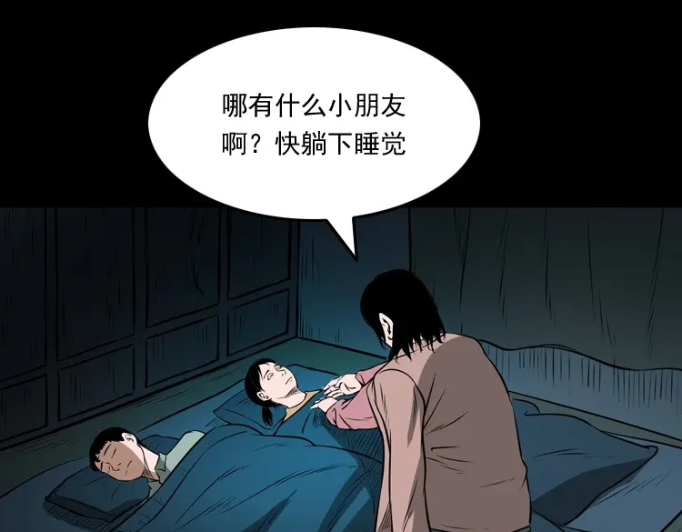 《三老爷诡事会》凶宅怨魂 第68页