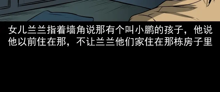 《三老爷诡事会》凶宅怨魂 第67页
