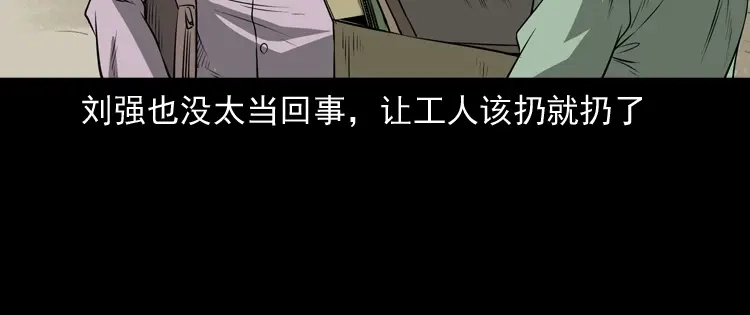 《三老爷诡事会》凶宅怨魂 第33页
