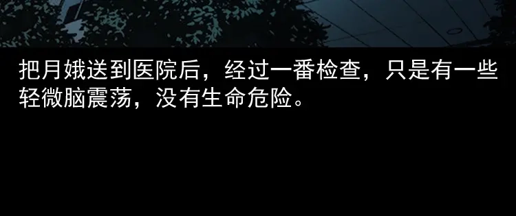《三老爷诡事会》凶宅怨魂 第105页