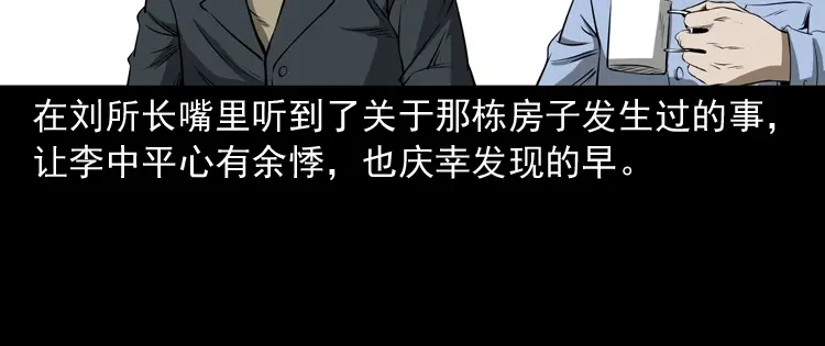 《三老爷诡事会》凶宅怨魂 第139页