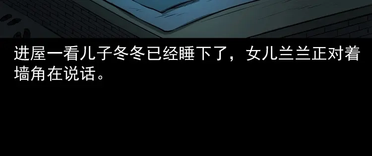 《三老爷诡事会》凶宅怨魂 第61页