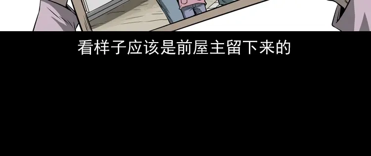 《三老爷诡事会》凶宅怨魂 第31页