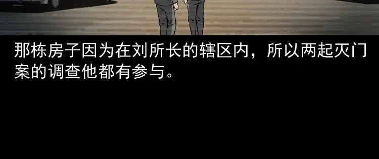 《三老爷诡事会》凶宅怨魂 第129页