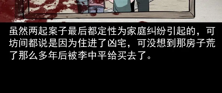 《三老爷诡事会》凶宅怨魂 第137页