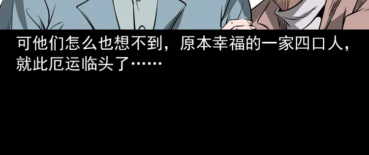 《三老爷诡事会》凶宅怨魂 第43页
