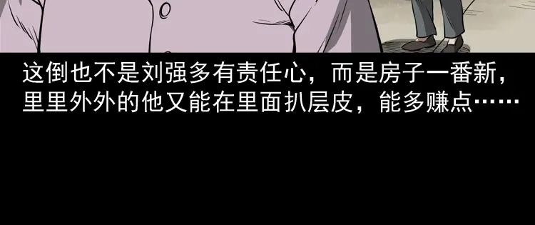 《三老爷诡事会》凶宅怨魂 第27页