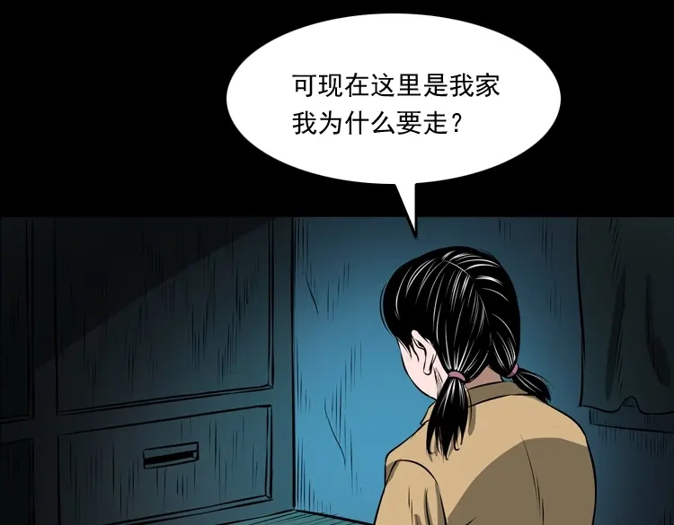 《三老爷诡事会》凶宅怨魂 第62页