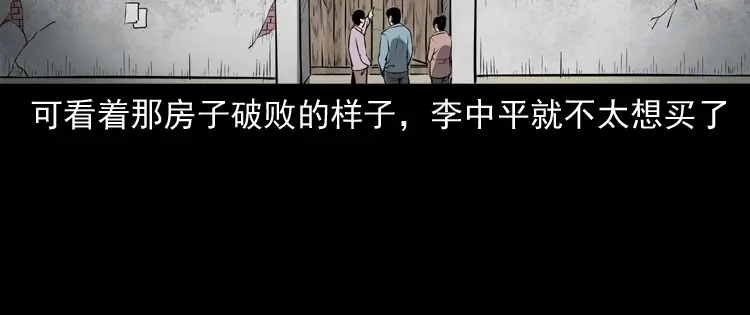 《三老爷诡事会》凶宅怨魂 第17页