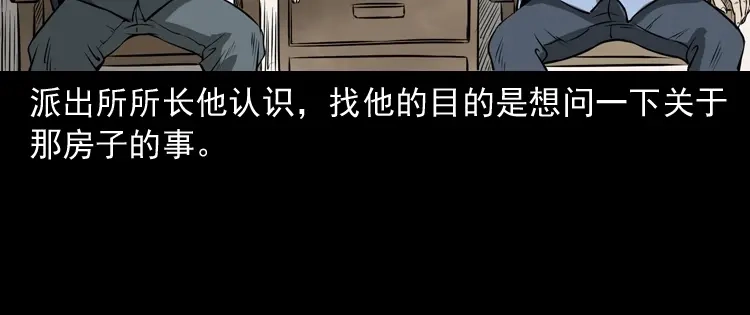 《三老爷诡事会》凶宅怨魂 第123页