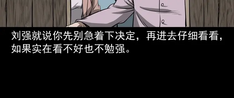 《三老爷诡事会》凶宅怨魂 第21页