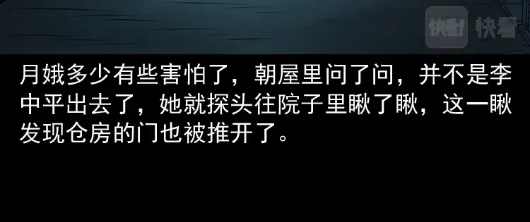《三老爷诡事会》凶宅怨魂 第79页