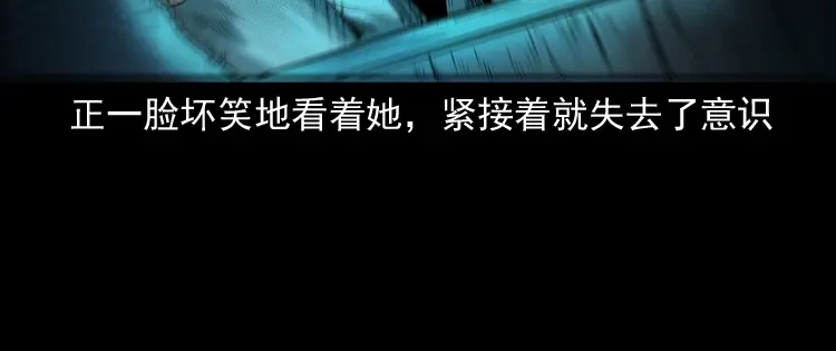 《三老爷诡事会》凶宅怨魂 第99页