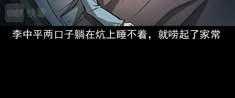 《三老爷诡事会》凶宅怨魂 第47页