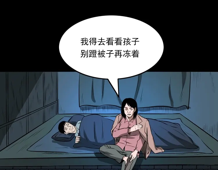 《三老爷诡事会》凶宅怨魂 第54页