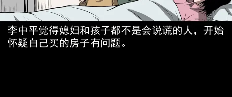 《三老爷诡事会》凶宅怨魂 第113页