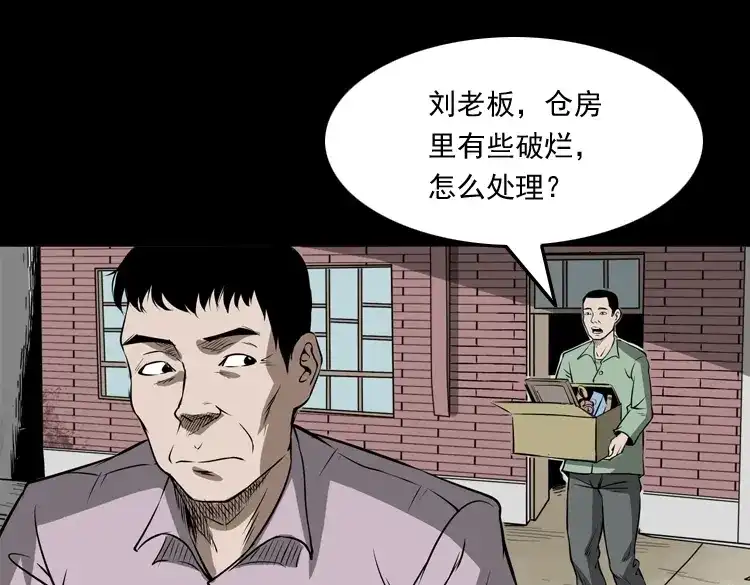 《三老爷诡事会》凶宅怨魂 第26页