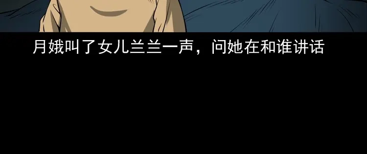 《三老爷诡事会》凶宅怨魂 第65页