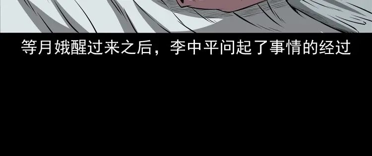 《三老爷诡事会》凶宅怨魂 第107页