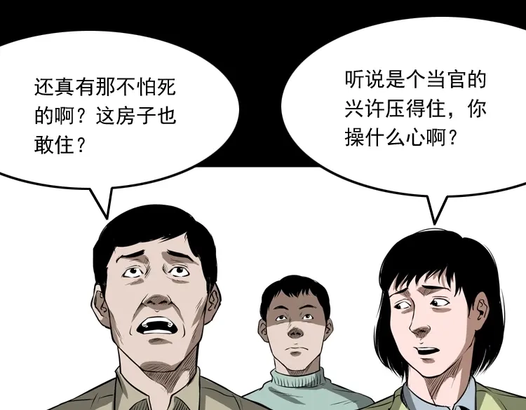 《三老爷诡事会》凶宅怨魂 第36页