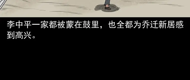 《三老爷诡事会》凶宅怨魂 第39页