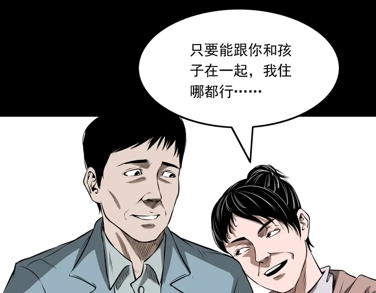 《三老爷诡事会》凶宅怨魂 第42页
