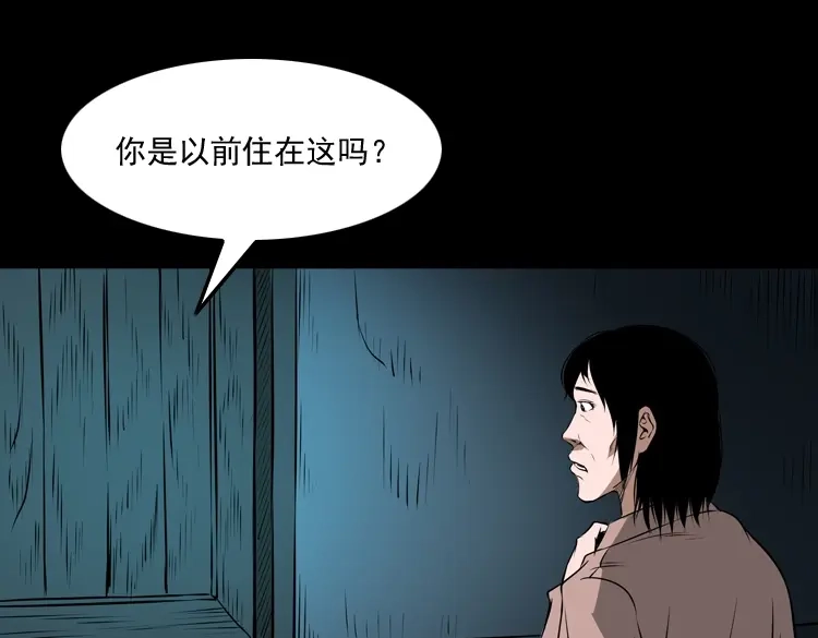 《三老爷诡事会》凶宅怨魂 第56页