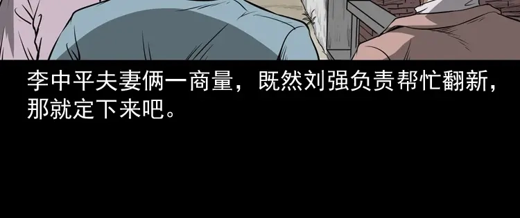 《三老爷诡事会》凶宅怨魂 第23页