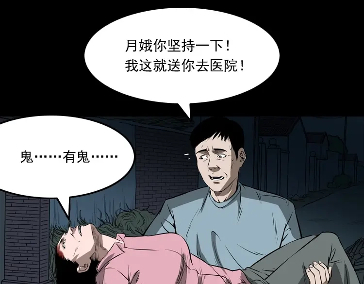 《三老爷诡事会》凶宅怨魂 第102页