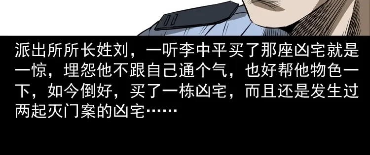 《三老爷诡事会》凶宅怨魂 第125页