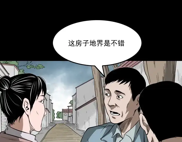 《三老爷诡事会》凶宅怨魂 第12页