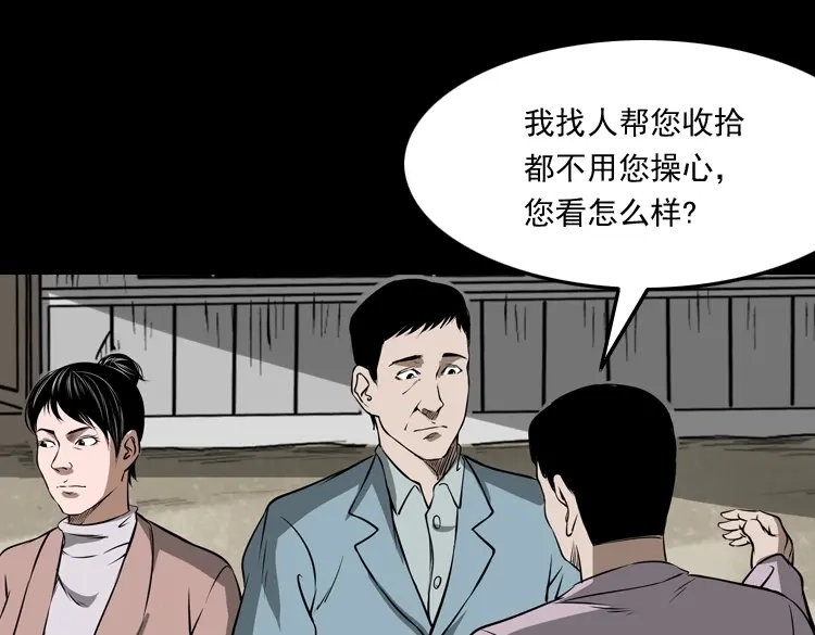 《三老爷诡事会》凶宅怨魂 第18页
