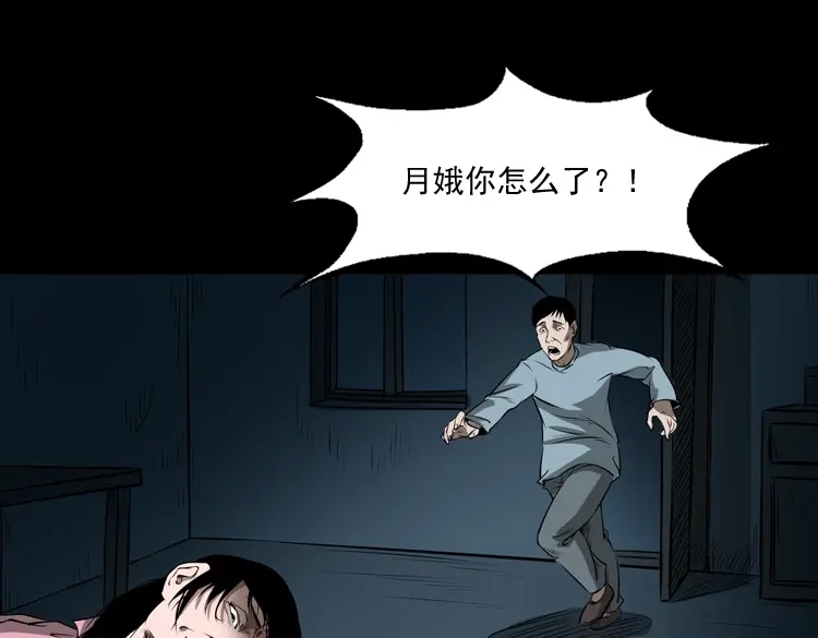 《三老爷诡事会》凶宅怨魂 第100页