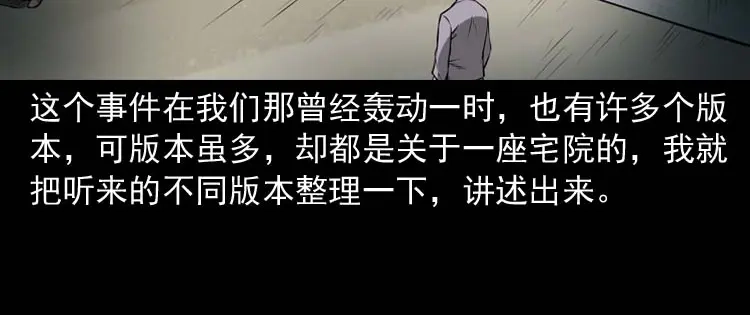 《三老爷诡事会》凶宅怨魂 第5页