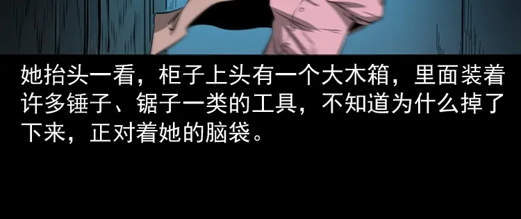 《三老爷诡事会》凶宅怨魂 第91页