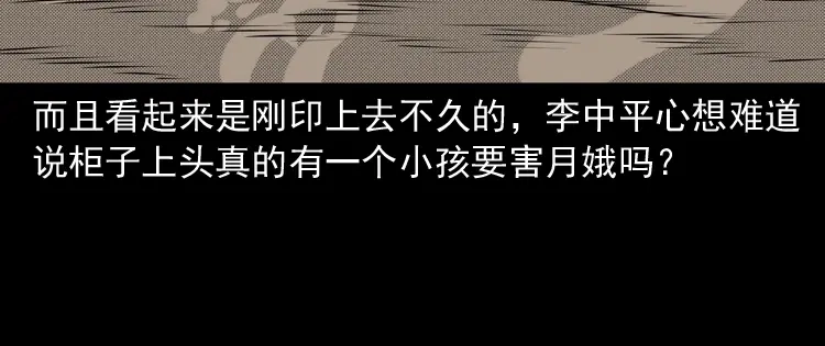 《三老爷诡事会》凶宅怨魂 第119页