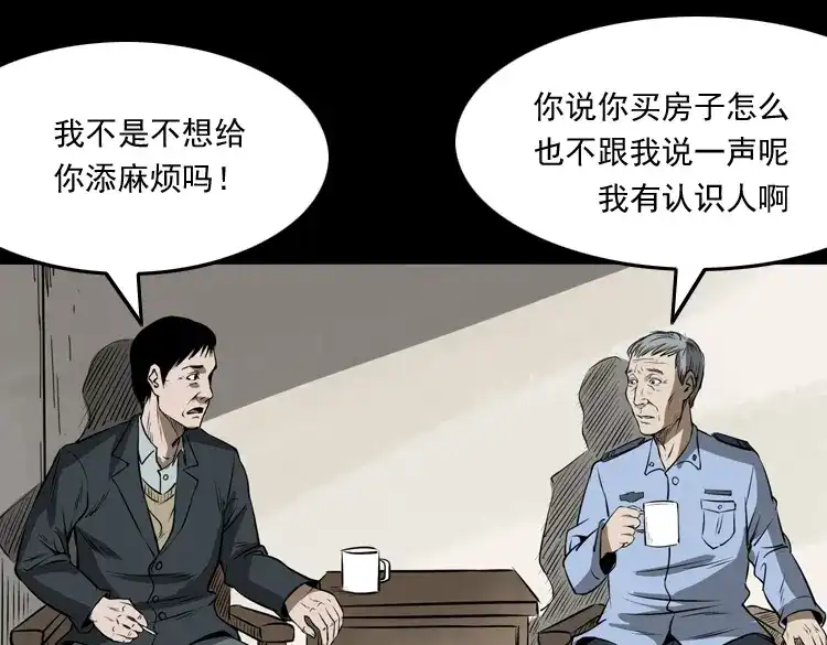 《三老爷诡事会》凶宅怨魂 第122页