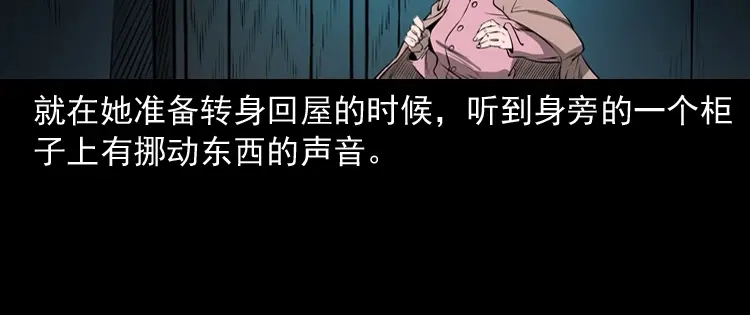 《三老爷诡事会》凶宅怨魂 第89页