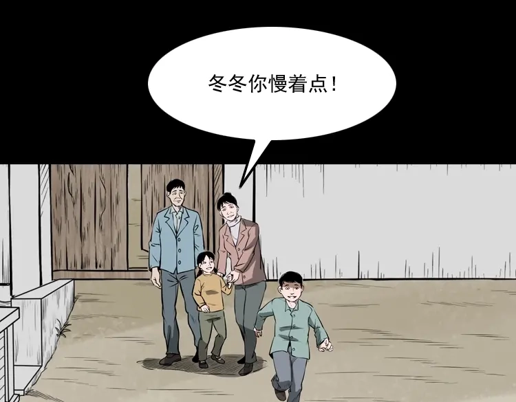 《三老爷诡事会》凶宅怨魂 第38页