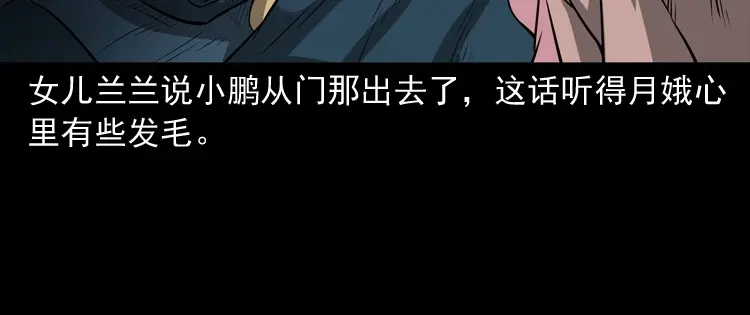 《三老爷诡事会》凶宅怨魂 第73页