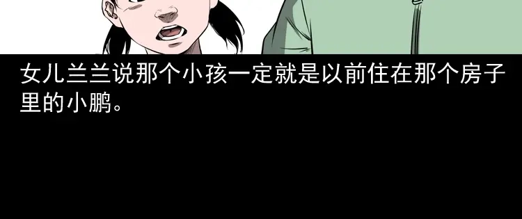 《三老爷诡事会》凶宅怨魂 第111页