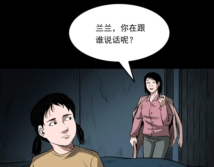 《三老爷诡事会》凶宅怨魂 第64页