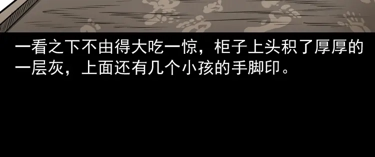 《三老爷诡事会》凶宅怨魂 第117页