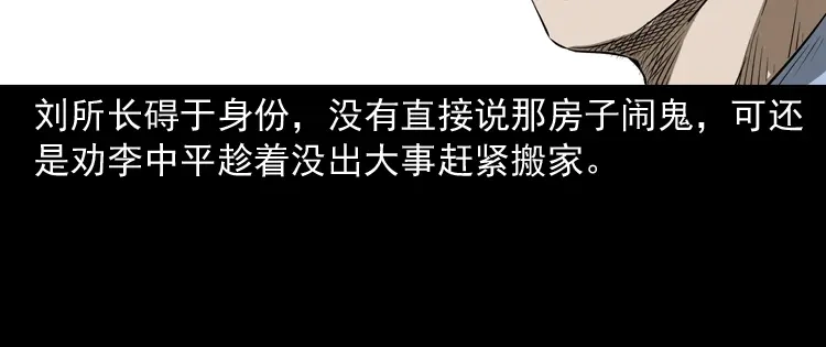 《三老爷诡事会》凶宅怨魂 第141页